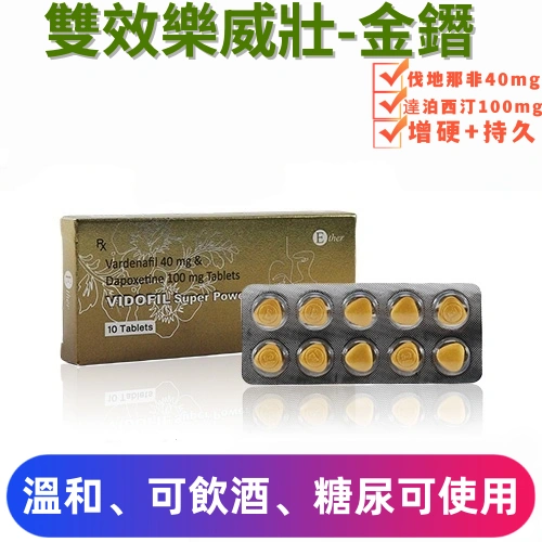 超級雙效樂威壯金鑽140mg(10顆)