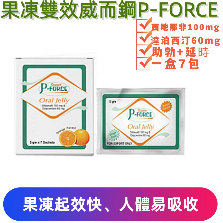 果凍威而鋼雙效版 P-Force Oral Jelly 160mg|即食果凍 助勃延時| 1盒7包