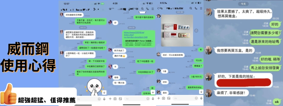 威而鋼使用心得