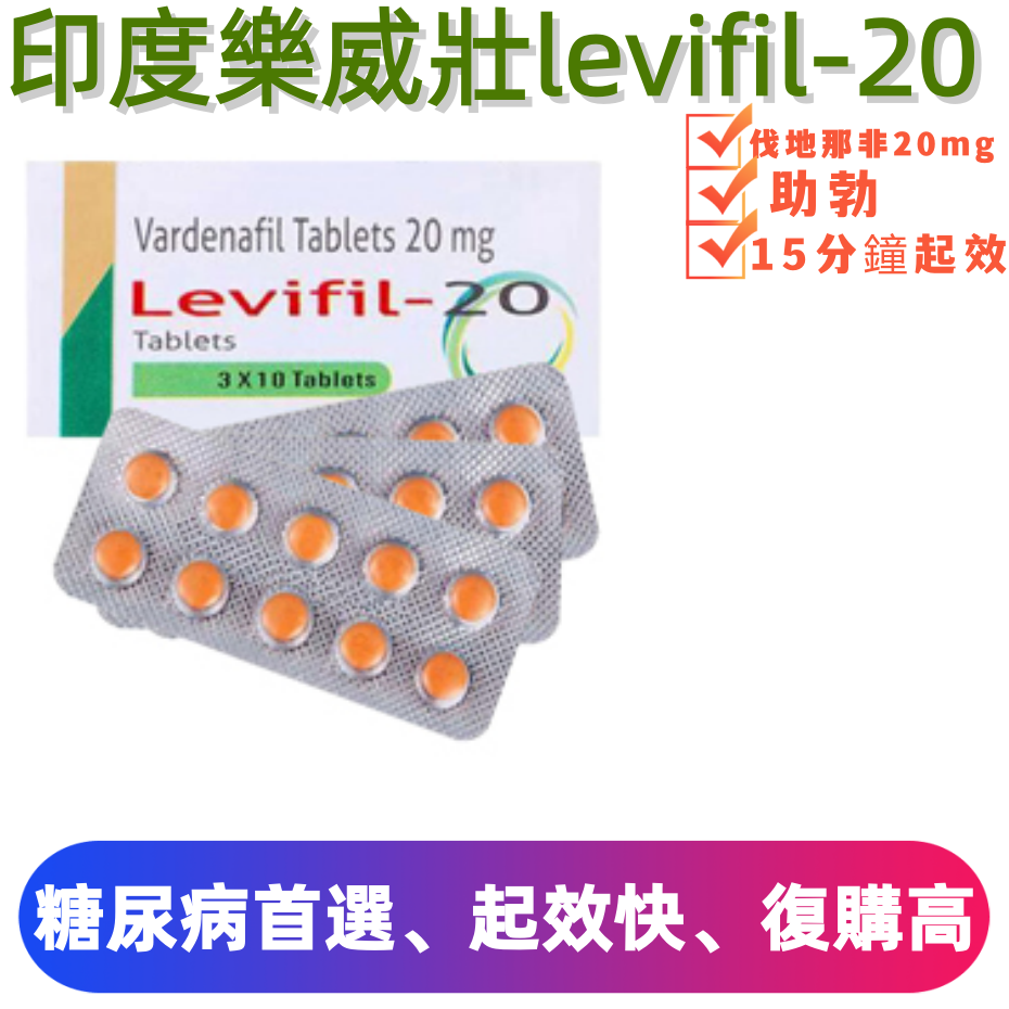 印度樂威壯20mg（10顆一板）