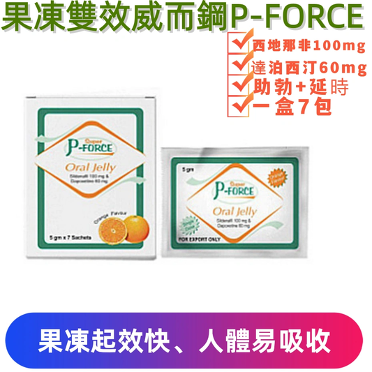 果凍威而鋼雙效版 P-Force Oral Jelly 160mg｜即食果凍 助勃延時| 1盒7包